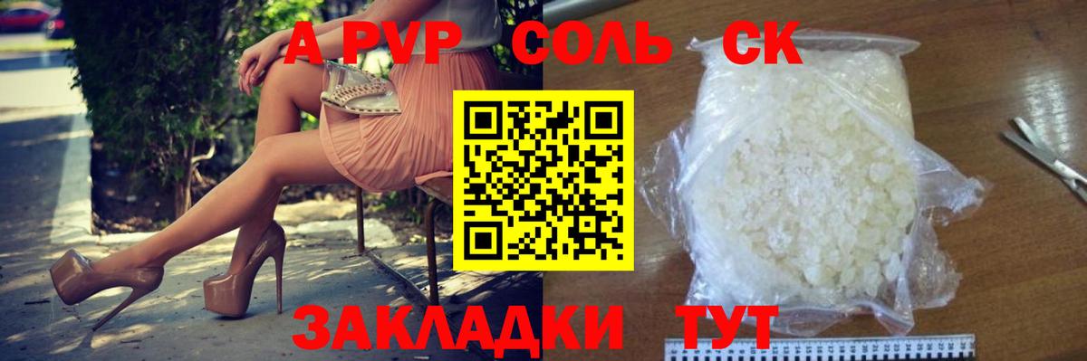 Волгоград  Альфа ПВП СК  Alfa_PVP  Вход с VPN  APVP VHQ  A-PVP кристаллы 