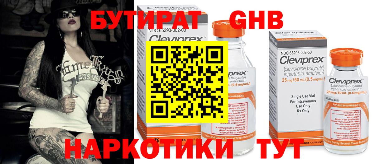 Бутират BDO Волгоград