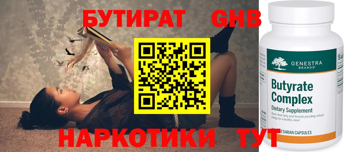 БУТИРАТ жидкий экстази  Вход с VPN  Волгоград 