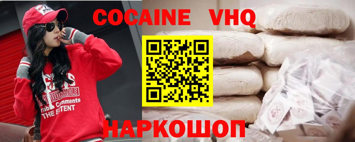 COCAIN Колумбийский Волгоград