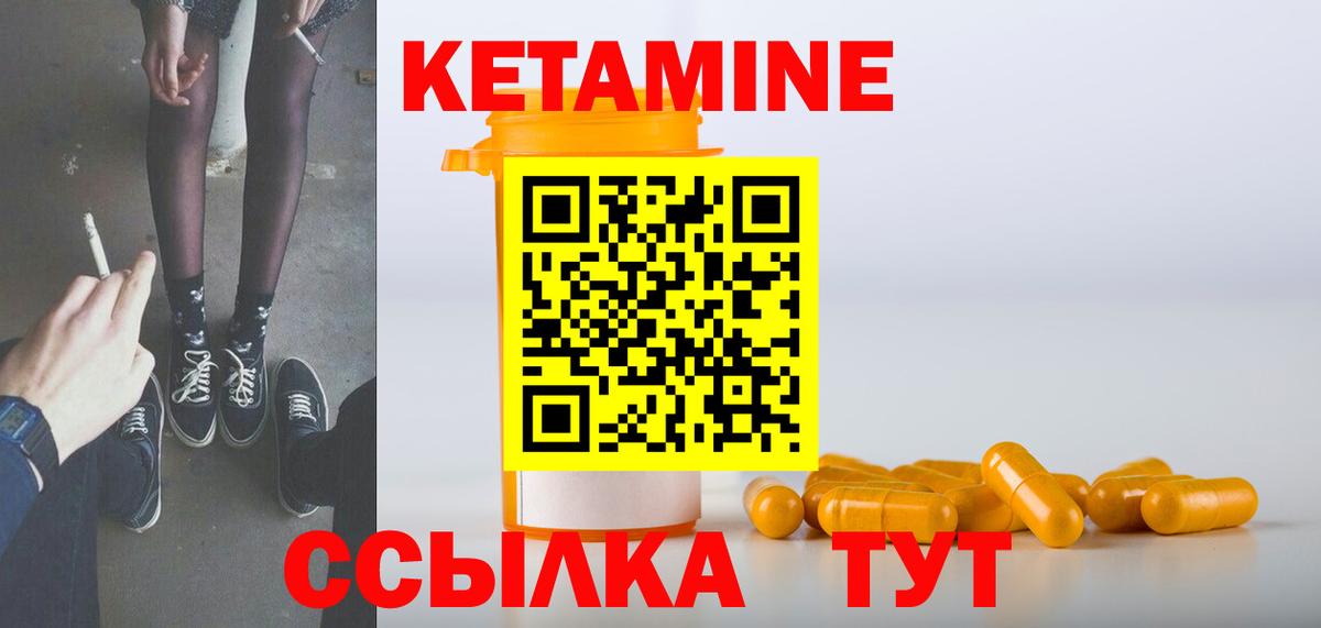 КЕТАМИН VHQ  Вход с VPN  Волгоград 
