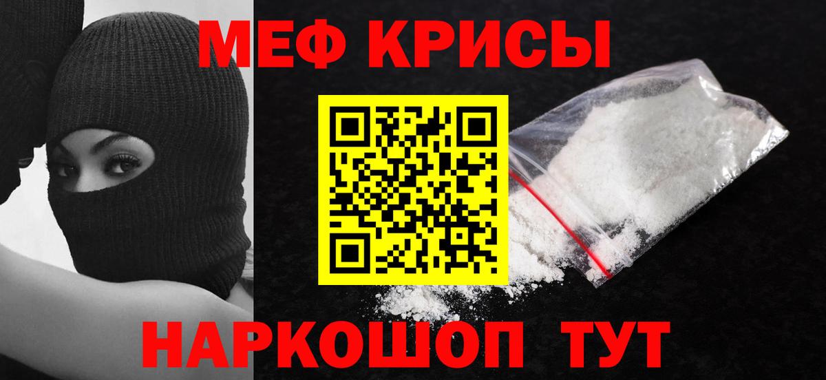 Меф  МЯУ-МЯУ мука  Волгоград  Вход с VPN  МЕФ VHQ  Меф 